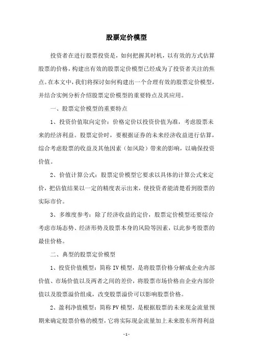 股票定价模型