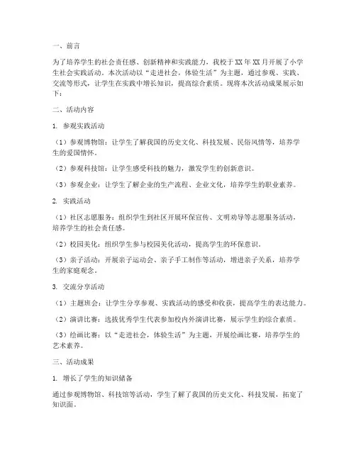 小学生社会实践活动成果