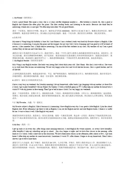 七年级上册英语作文_8篇(中英文)