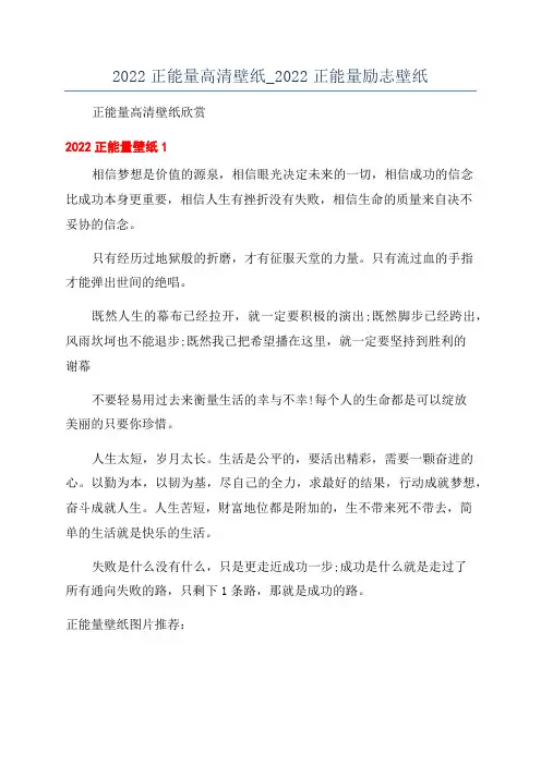 2022正能量高清壁纸_2022正能量励志壁纸