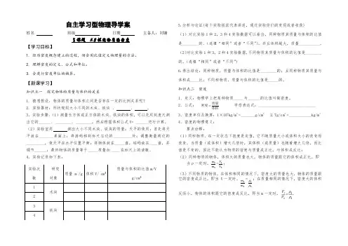 沪粤版八年级上册 5.2探究物质的密度(导学案)