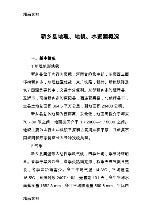 最新新乡县地理、地貌、水资源概况