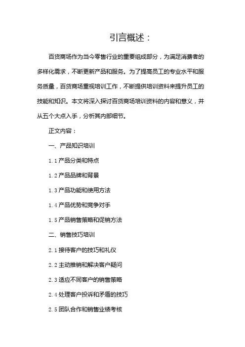 百货商场培训资料