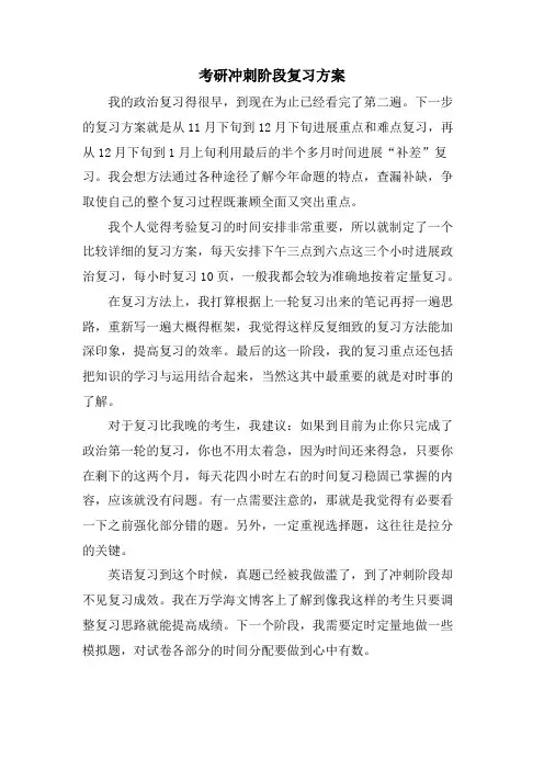 考研冲刺阶段复习计划