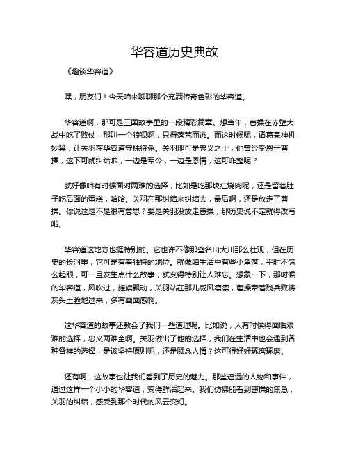 华容道历史典故