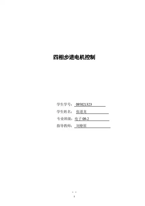 步进电机设计报告