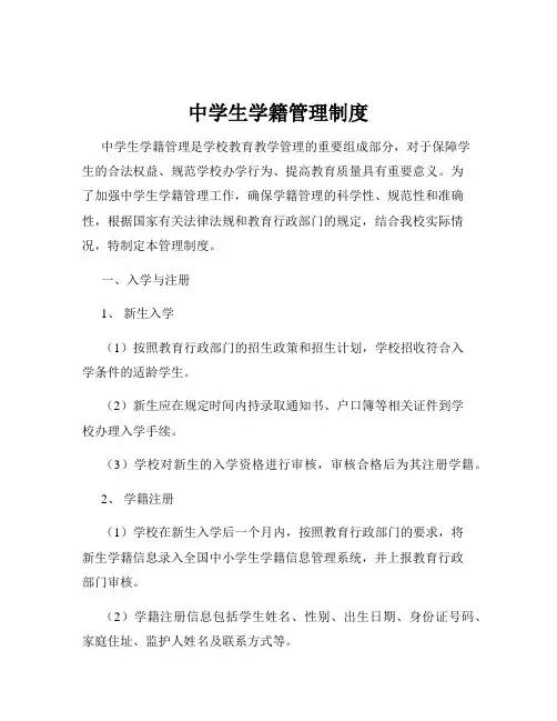 中学生学籍管理制度