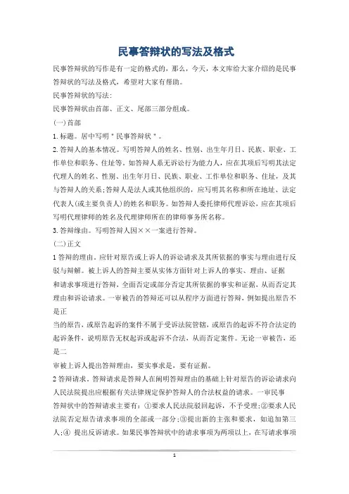 民事答辩状的写法及格式_0
