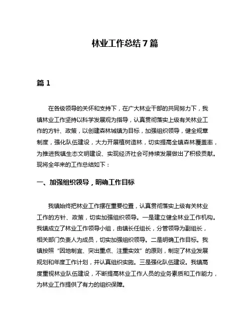 林业工作总结7篇