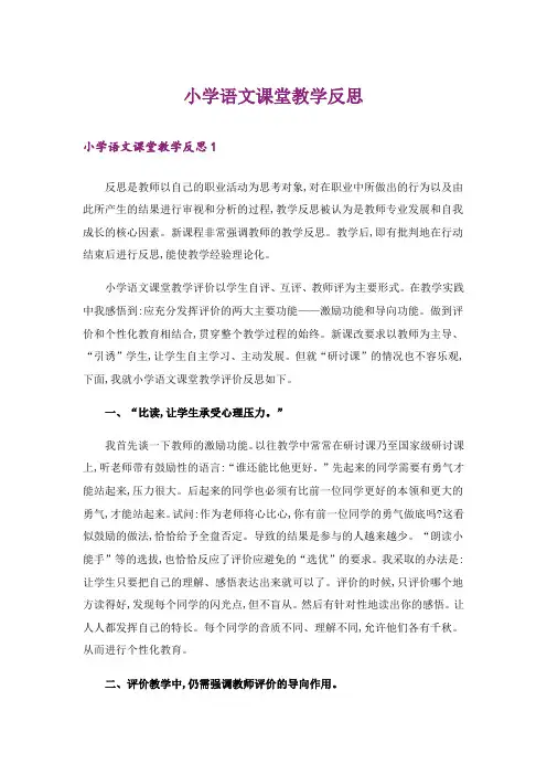 小学语文课堂教学反思