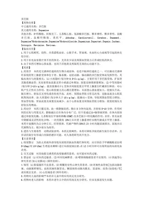 血管活性药