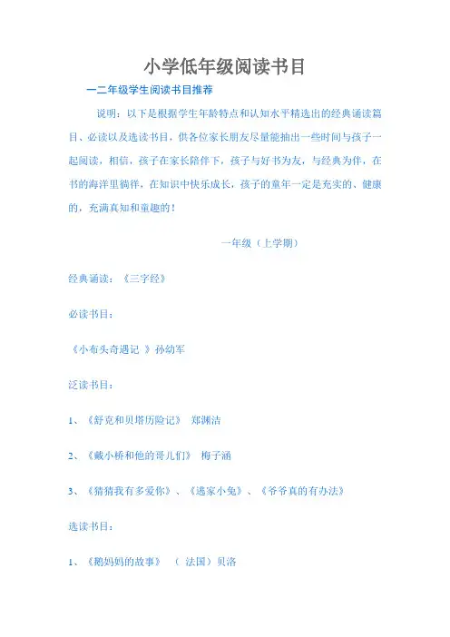 小学低年级阅读推荐书目(最新版)