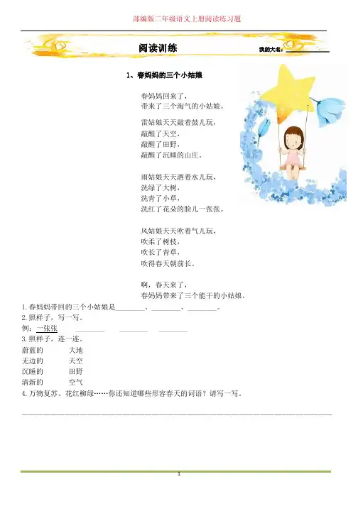 小学二年级上语文阅读训练及答案(9篇)