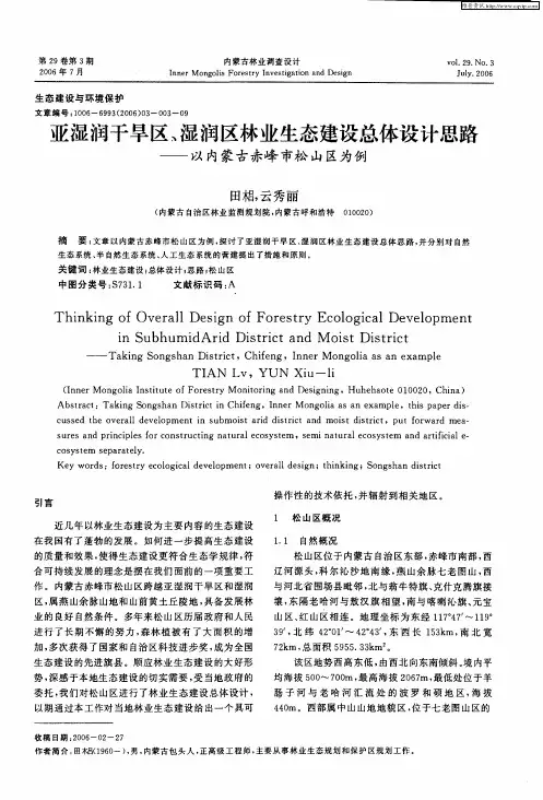 亚湿润干旱区、湿润区林业生态建设总体设计思路——以内蒙古赤峰市松山区为例