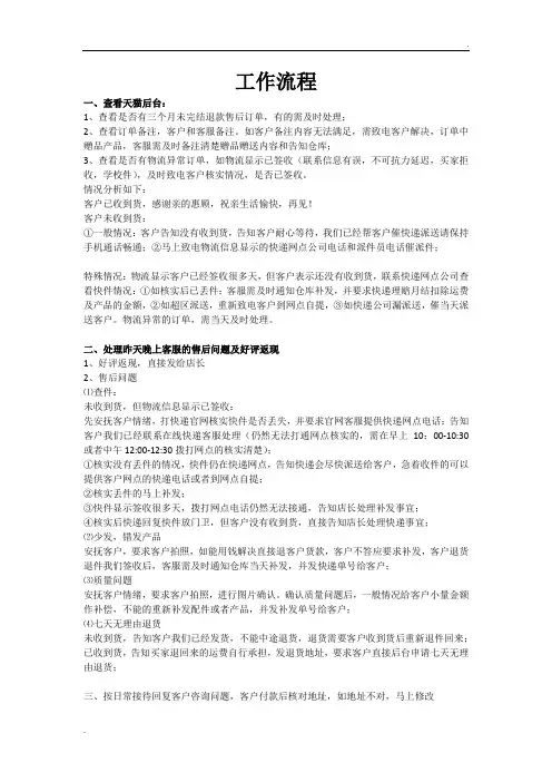 天猫客服工作流程