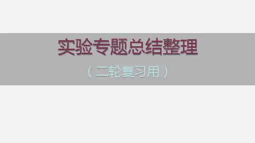 高考二轮复习生物课本实验汇总及练习