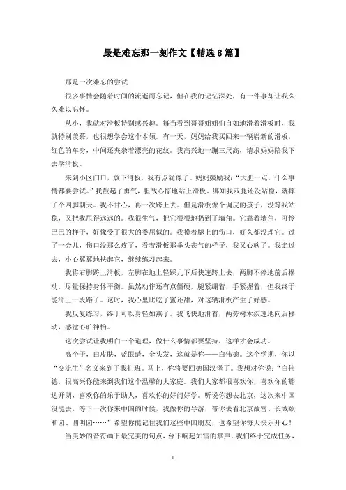 精选最是难忘那一刻作文【8篇】