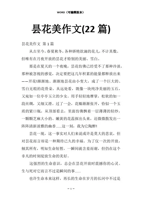 昙花美作文(22篇)