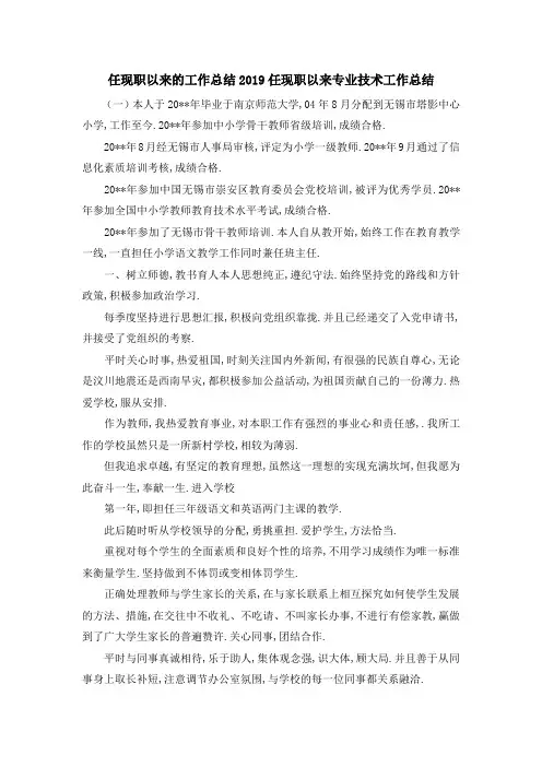 任现职以来的工作总结 2019任现职以来专业技术工作总结 精品