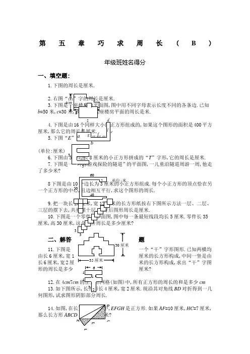 三年级巧求周长习题及答案