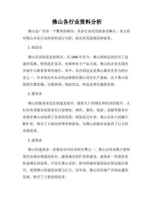 佛山各行业资料分析
