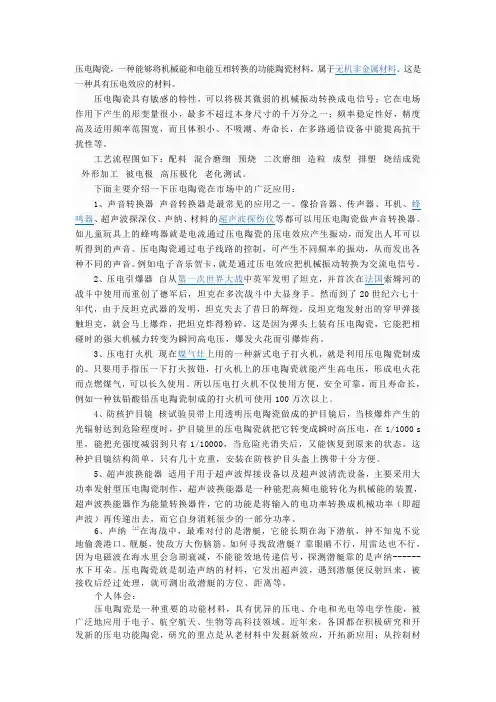 压电陶瓷的市场应用