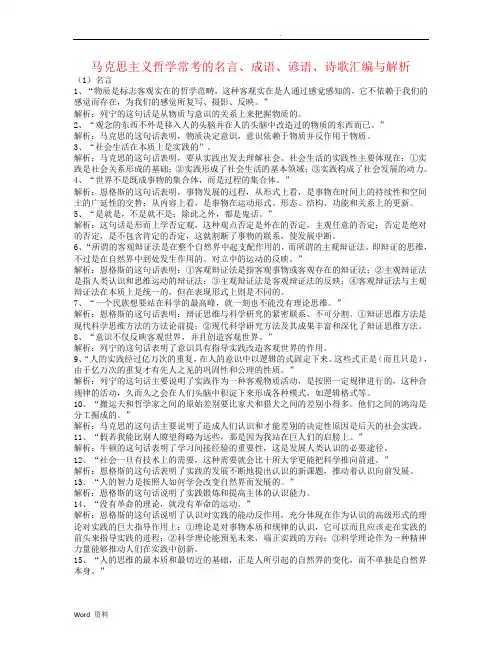 马克思主义哲学常考的名言