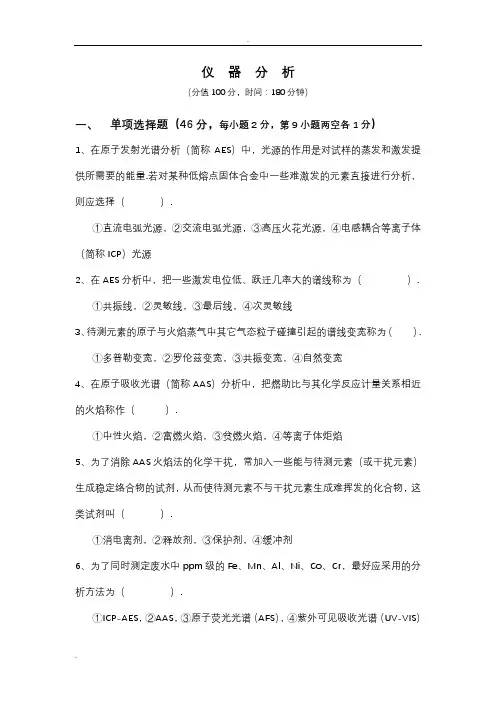 仪器分析期末试卷及答案