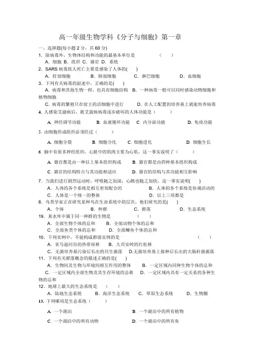 高中生物必修一第一章测试题及答案