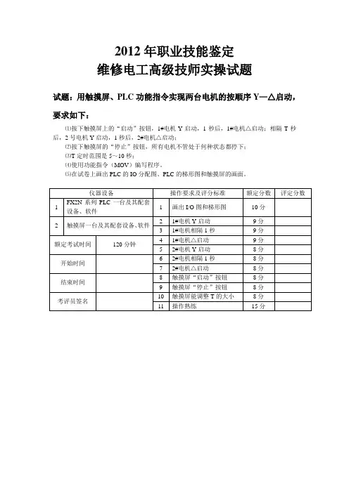 维修电工技师实操试题