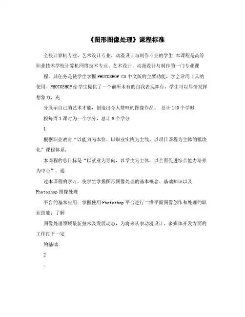 《图形图像处理》课程标准