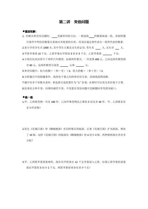 【冀教版】四年级奥数上册讲义-第二讲 变倍问题