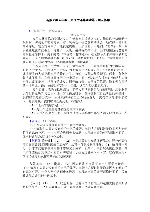 新版部编五年级下册语文课外阅读练习题及答案