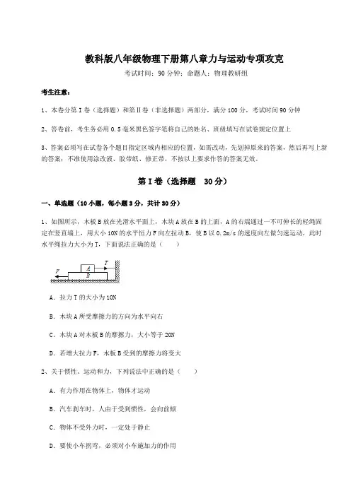 精品试题教科版八年级物理下册第八章力与运动专项攻克试卷(含答案详解)
