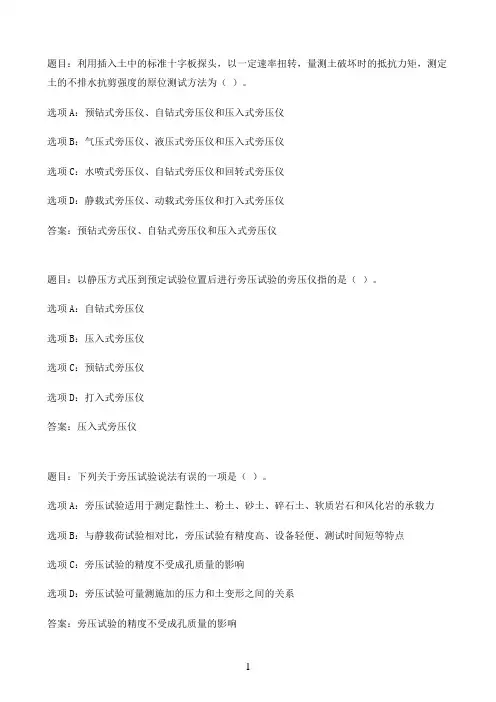 国开作业工程地质-旁压试验：即学即练03参考（含答案）