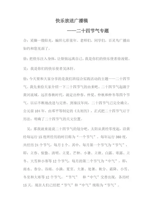 二十四节气广播稿
