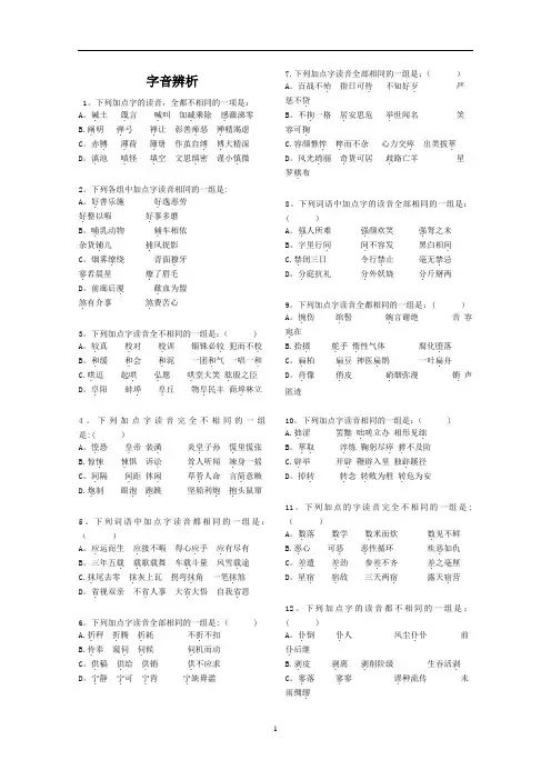 高考语文易错字音选择题集锦(直接打印)