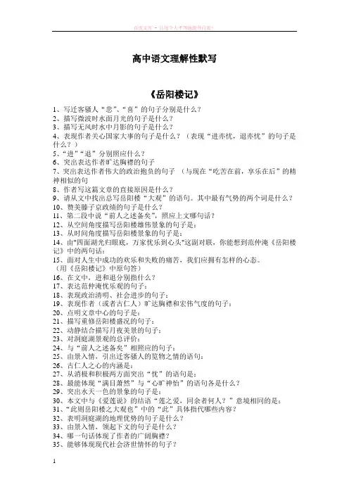 高中语文理解性默写及答案