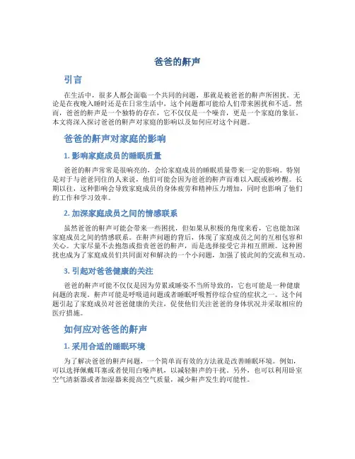 爸爸的鼾声作文
