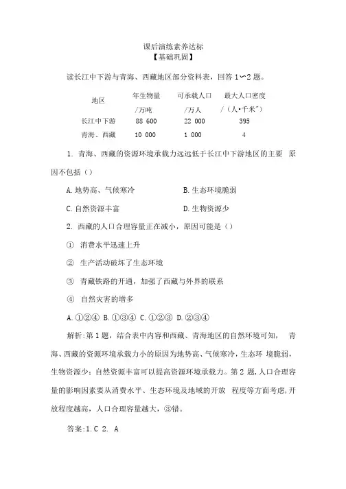 地理必修第二册：第一章第三节 人口容量.docx