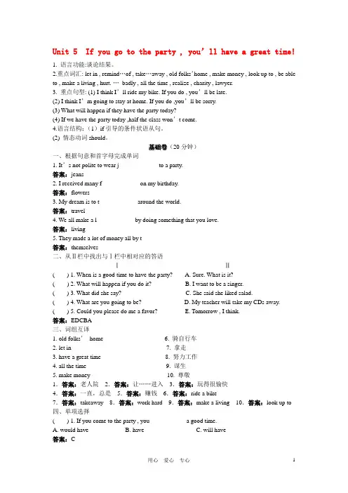 八年级英语下册 Unit 5 If you go to the party you’ll have a great time!单元训练 人教新目标版