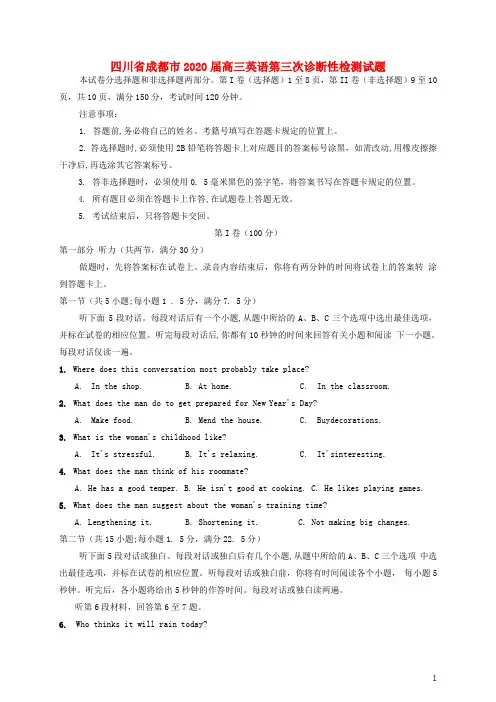 四川省成都市2020届高三英语第三次诊断性检测试题[含答案]