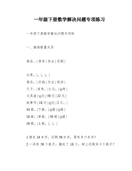 一年级下册数学解决问题专项练习