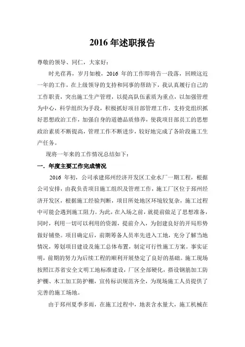 项目经理述职报告2016