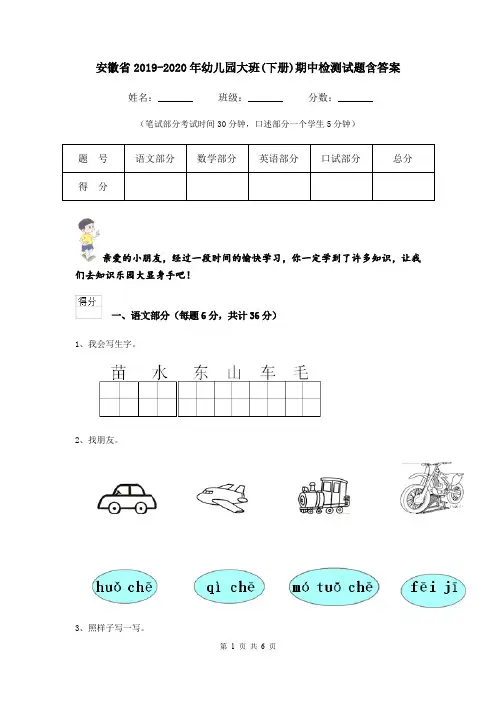 安徽省2019-2020年幼儿园大班(下册)期中检测试题含答案