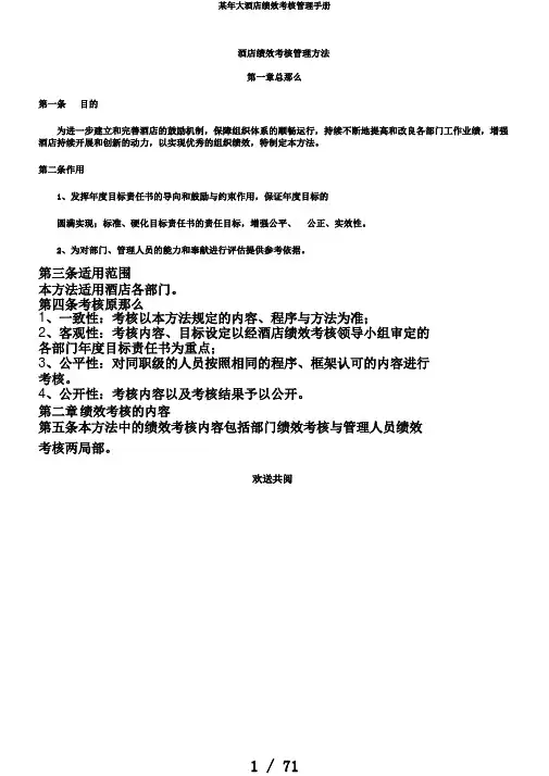 某年大酒店绩效考核管理手册