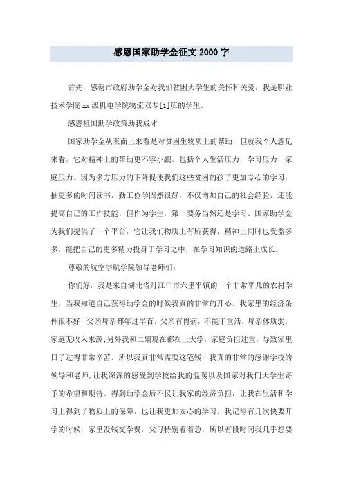感恩国家助学金征文2000字