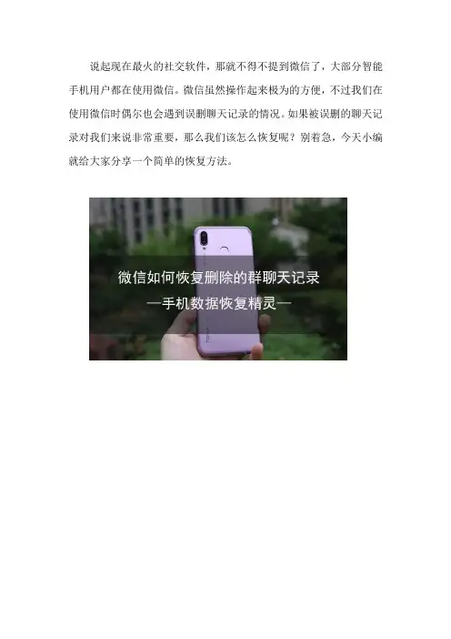 微信如何恢复删除的群聊天记录
