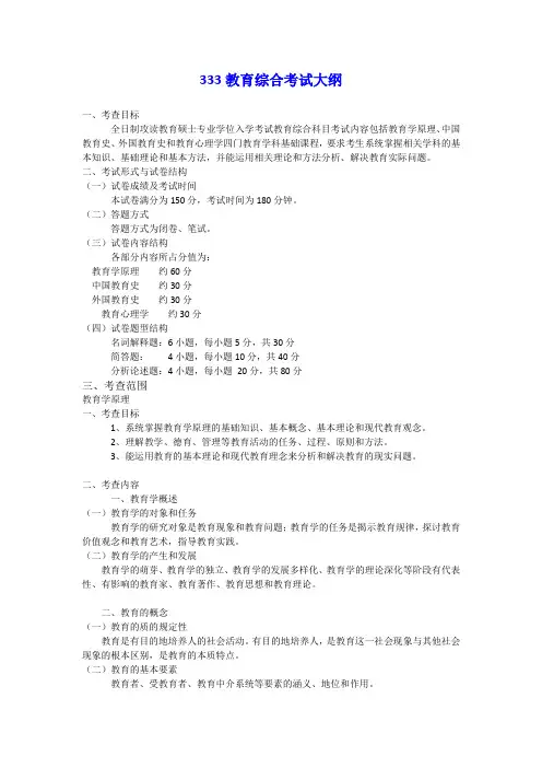 333教育综合考试大纲