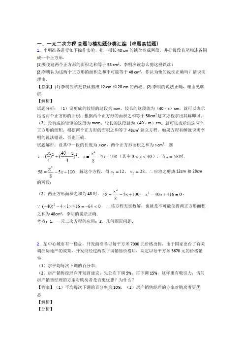 人教全国各地备战中考数学分类：一元二次方程综合题汇编及详细答案